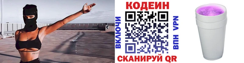 Кодеин Purple Drank  Покачи 